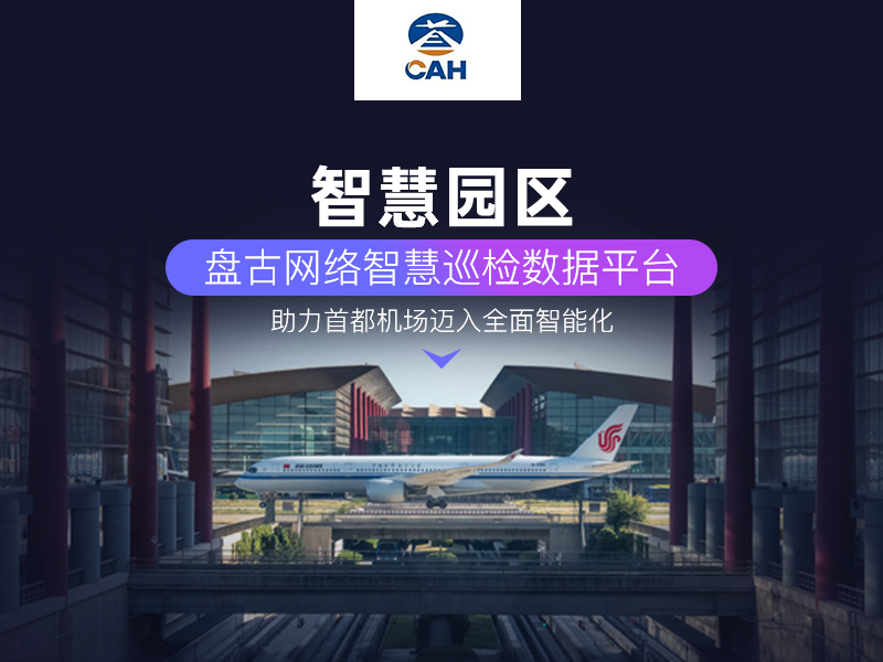 无界云谷智慧巡检数据平台