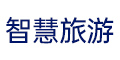 智慧旅游 