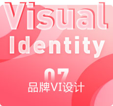 品牌VI设计
