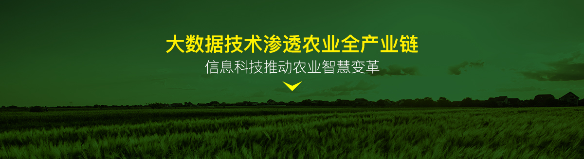 说明: Z:\03设计类\05.品宣中心\3.智慧工程案例\智慧农业：农产品溯源电商平台\详情1.jpg
